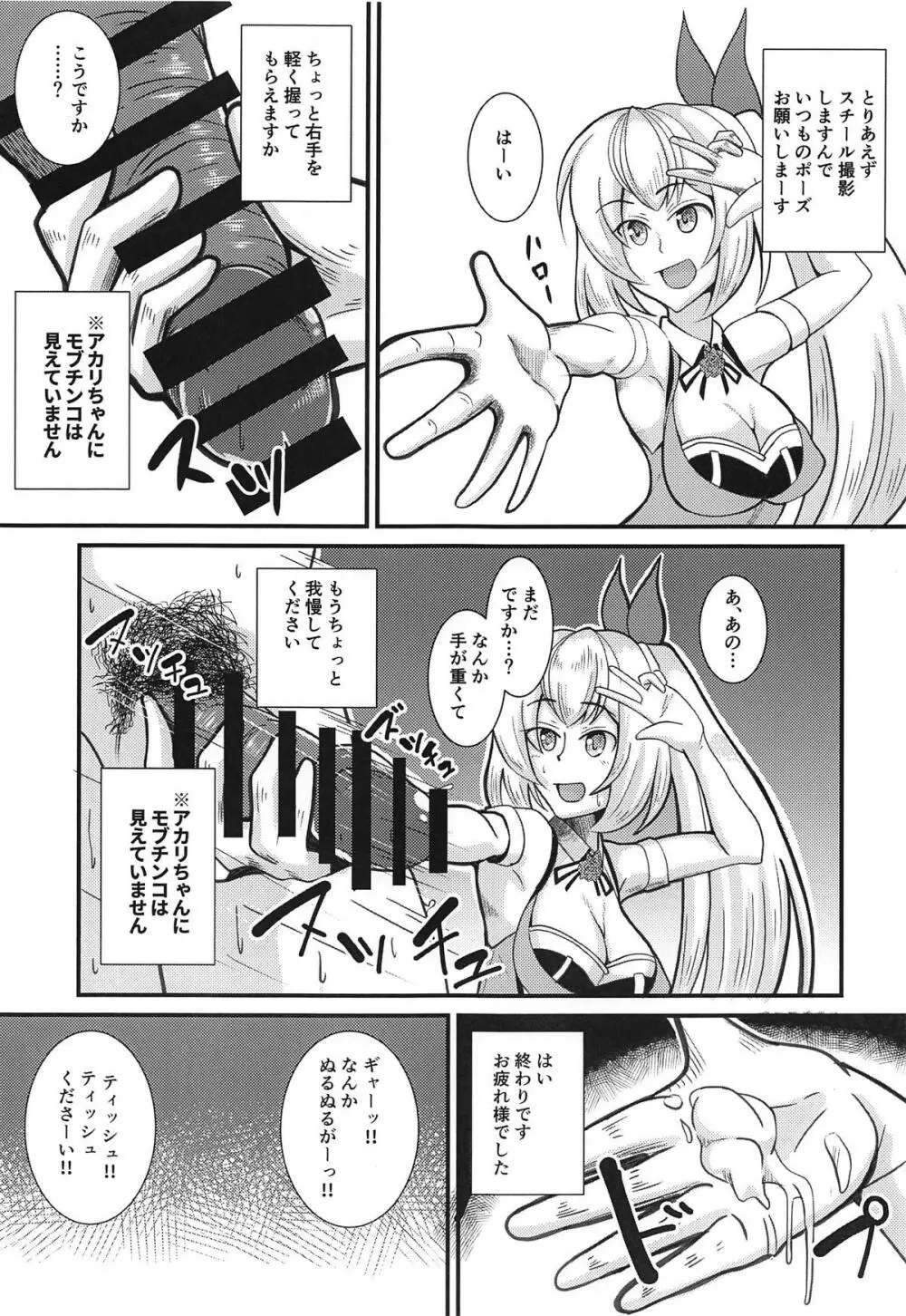 あの有名バーチャルユーチューバを騙してAV出演させてみたwww - page6