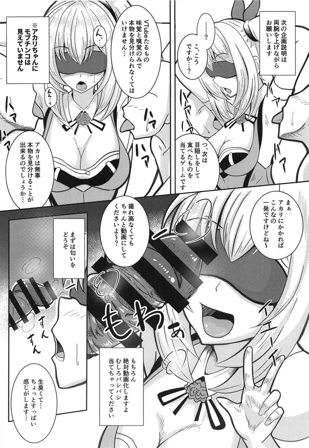 あの有名バーチャルユーチューバを騙してAV出演させてみたwww - page7