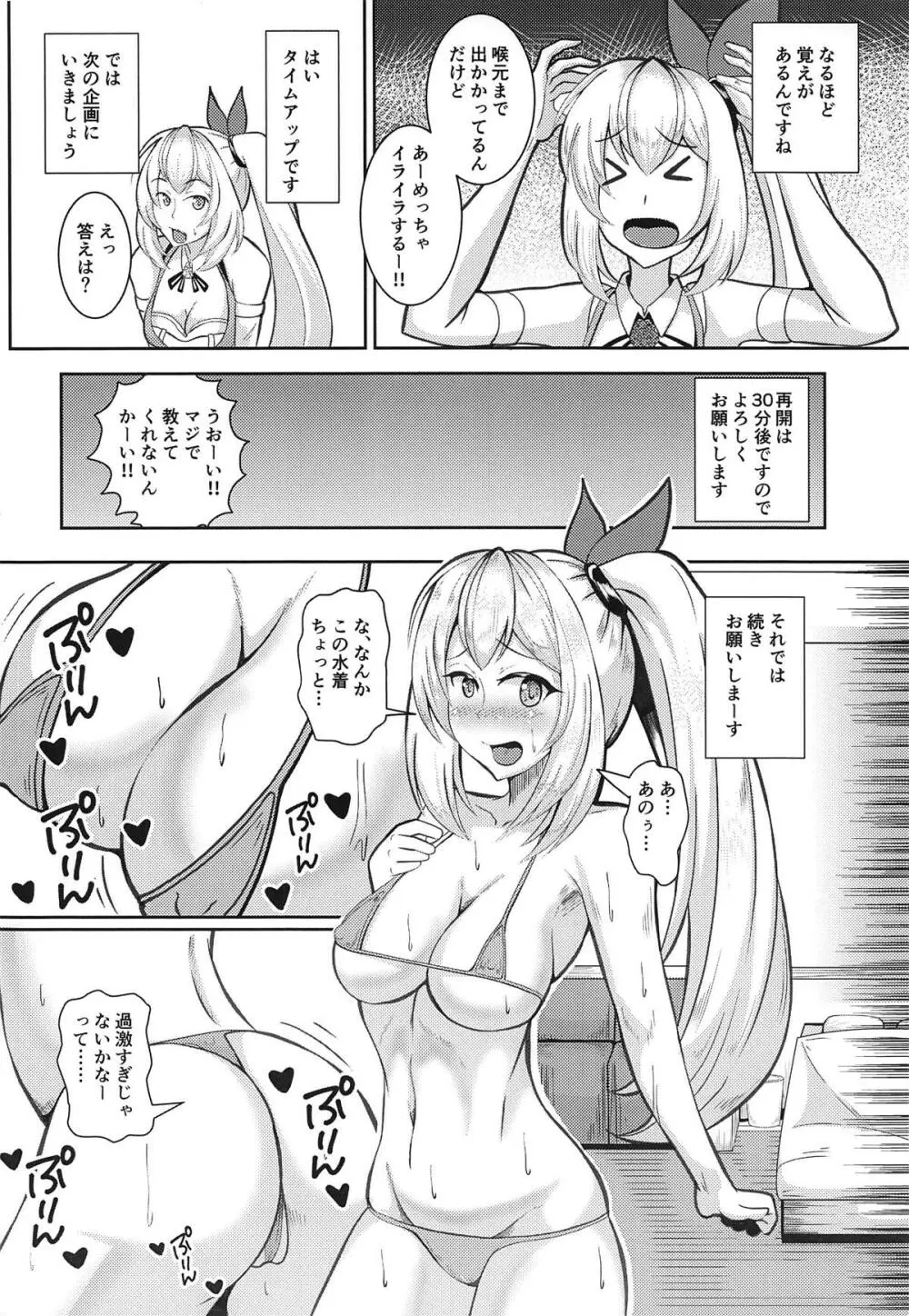 あの有名バーチャルユーチューバを騙してAV出演させてみたwww - page9