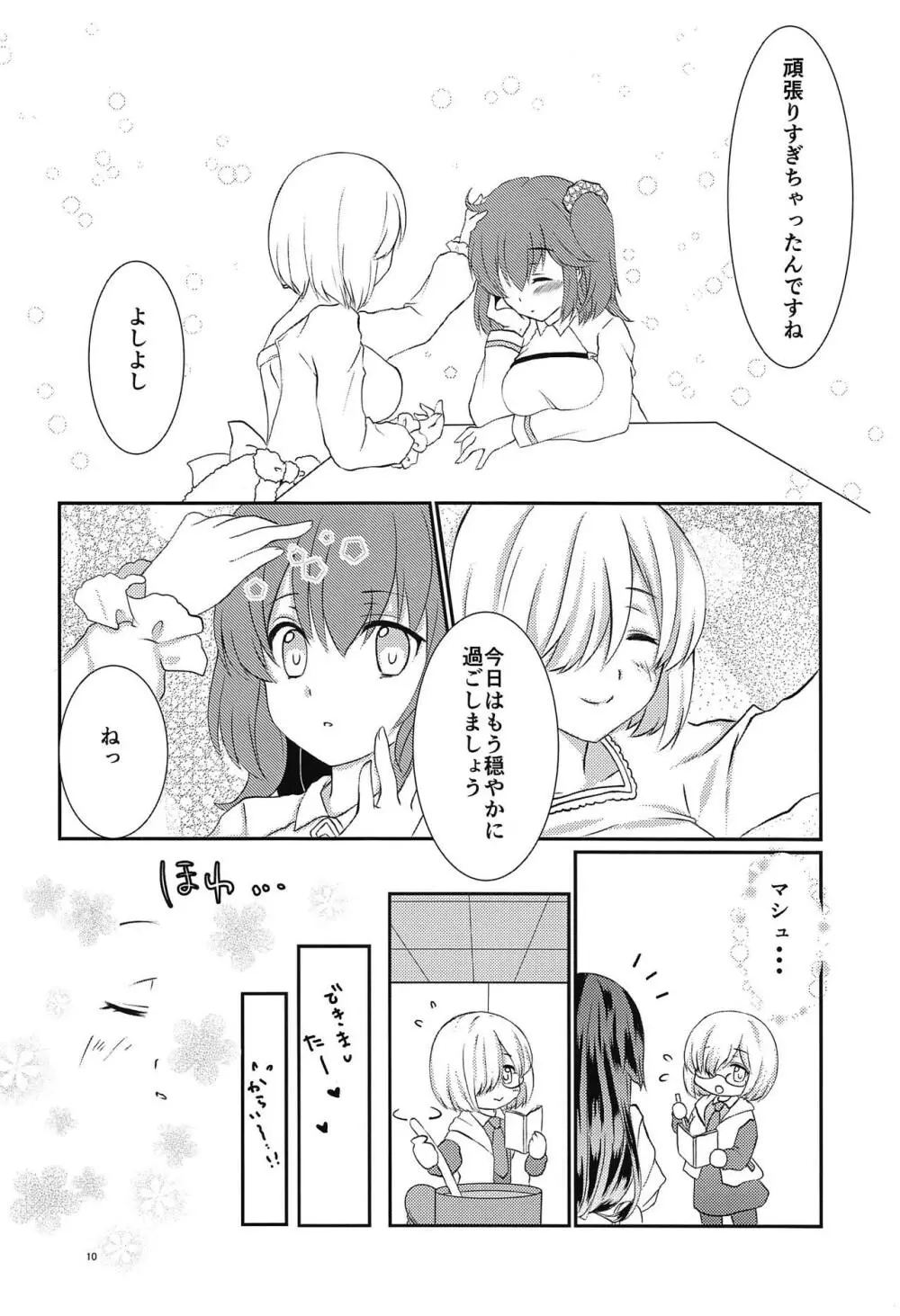ぷるっとマシュちゃん2 - page11