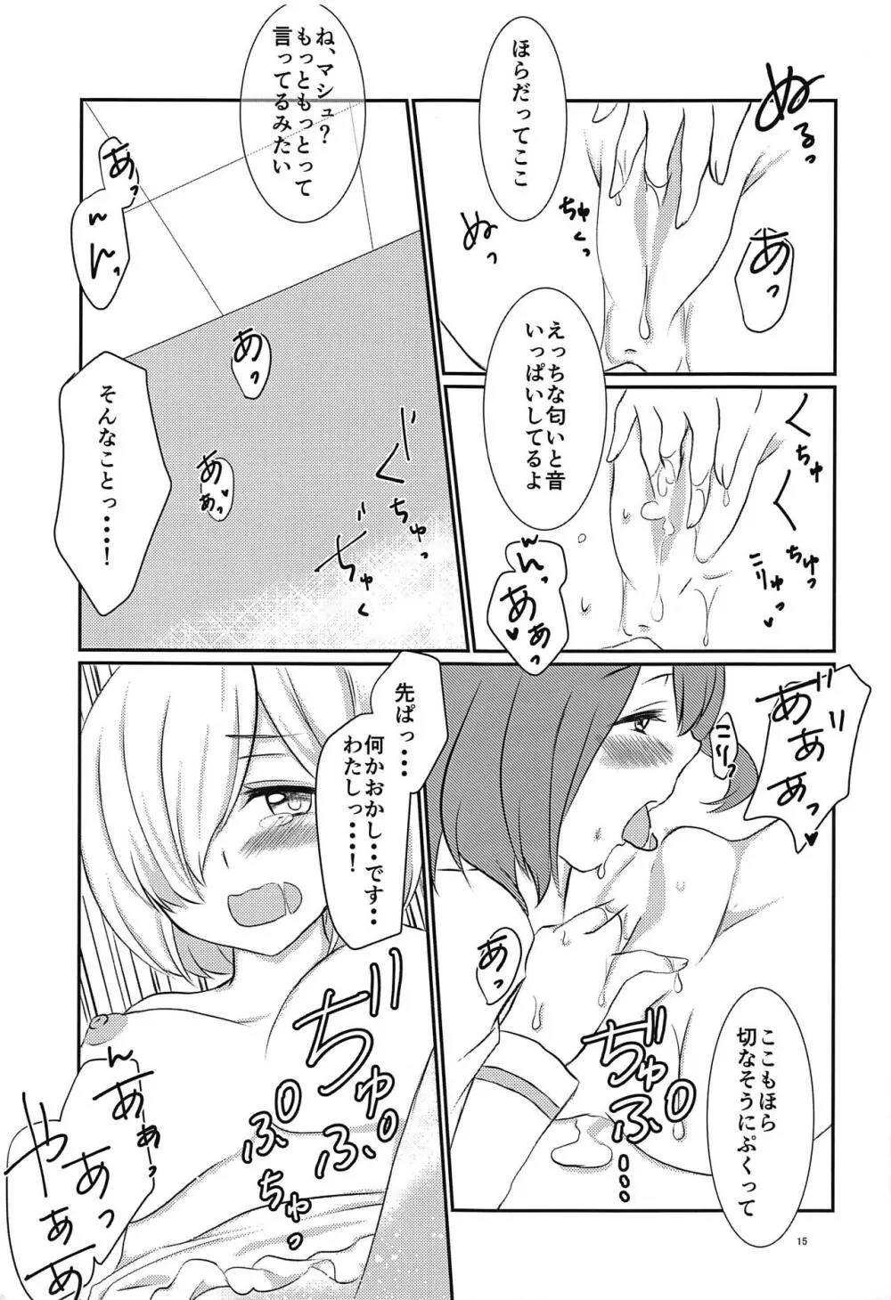 ぷるっとマシュちゃん2 - page16