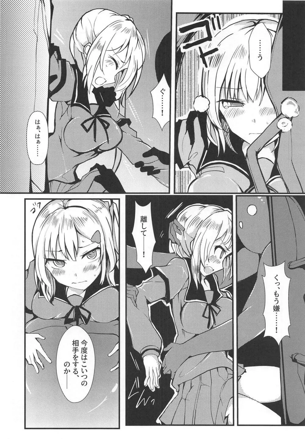 万魔殿 - page17