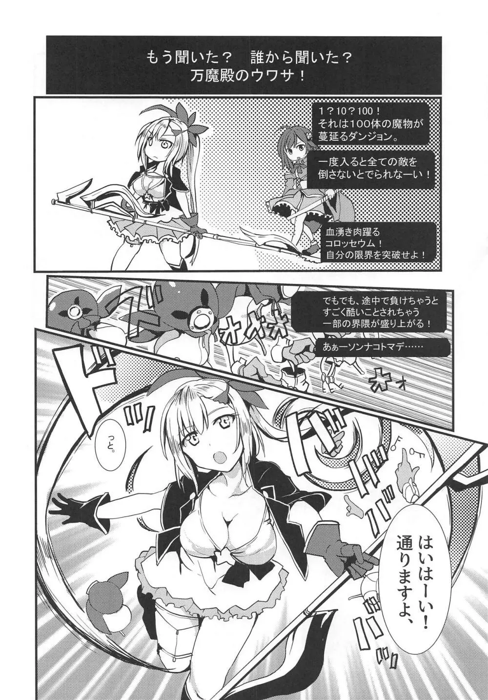 万魔殿 - page3