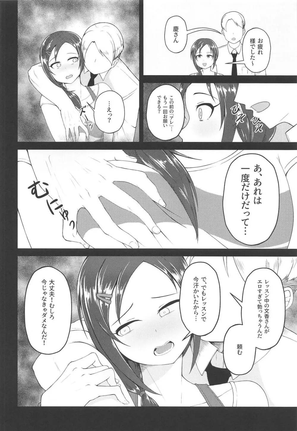 お願い!ルーキートレーナー - page11