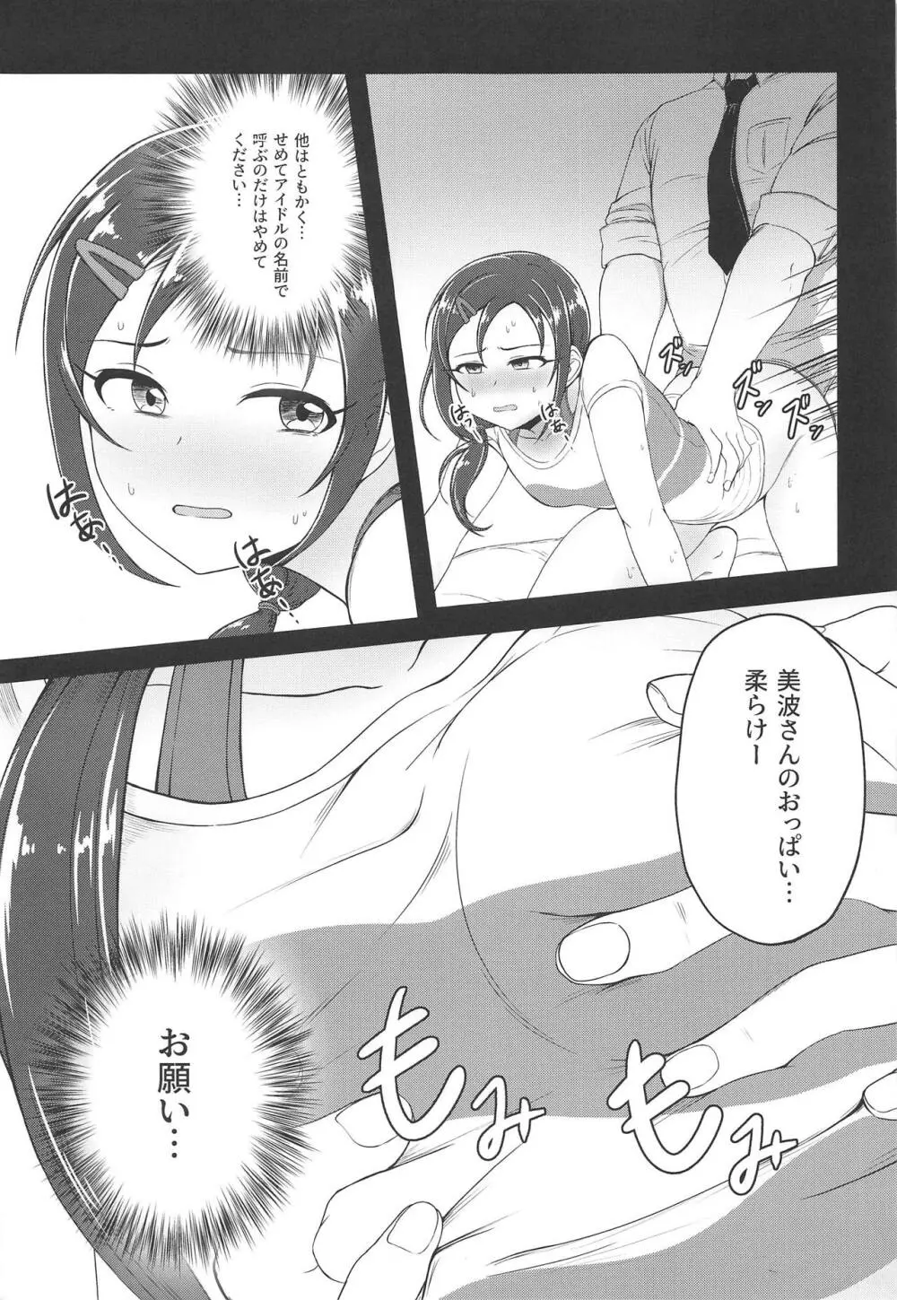 お願い!ルーキートレーナー - page14