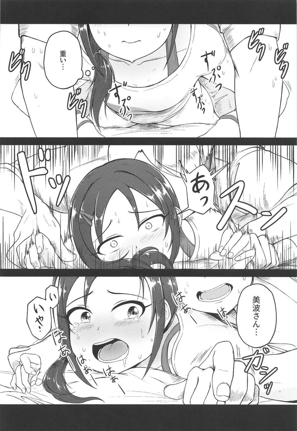 お願い!ルーキートレーナー - page15