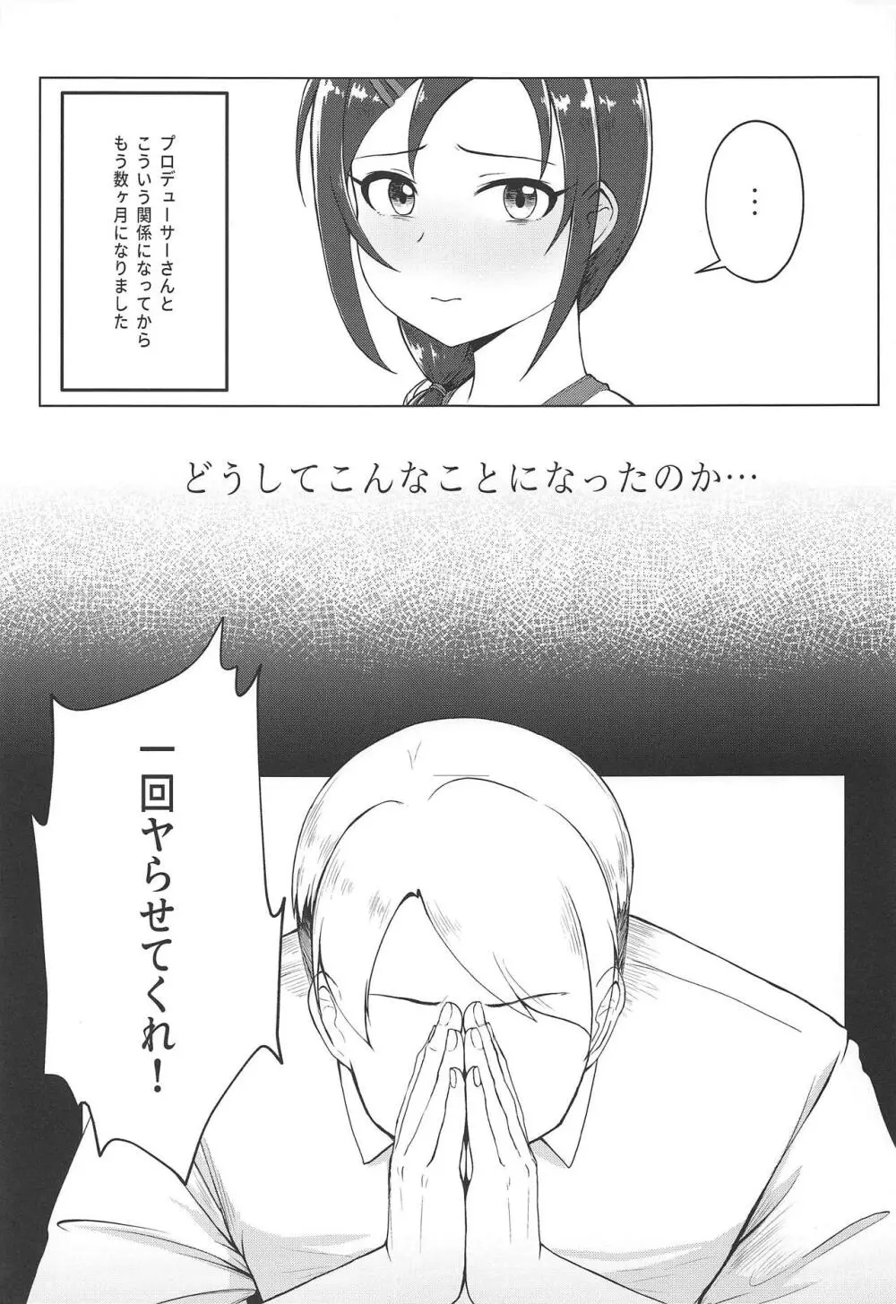 お願い!ルーキートレーナー - page4