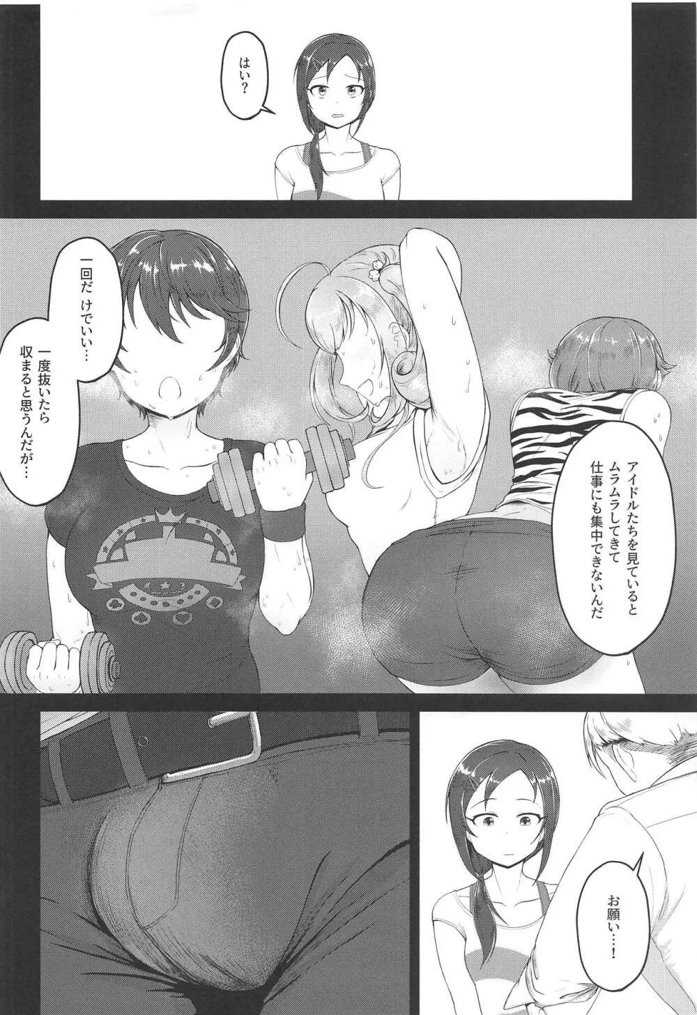 お願い!ルーキートレーナー - page5