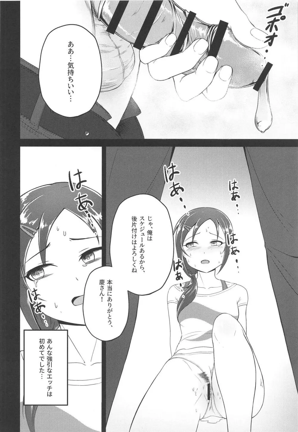 お願い!ルーキートレーナー - page9