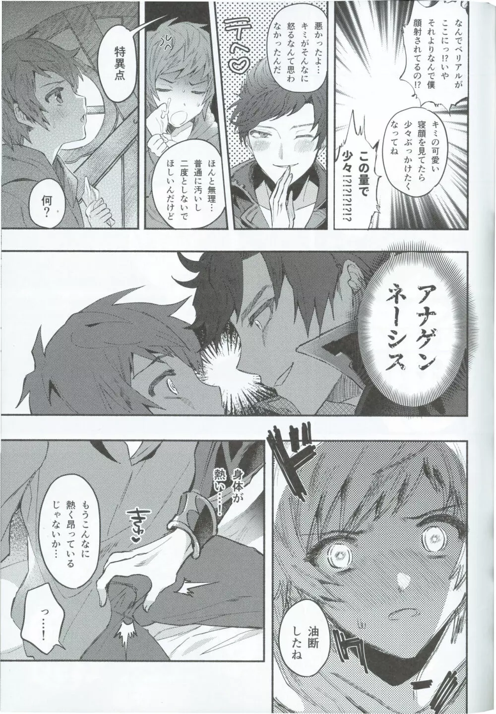 絶対姦淫♥逆レ地獄 - page6