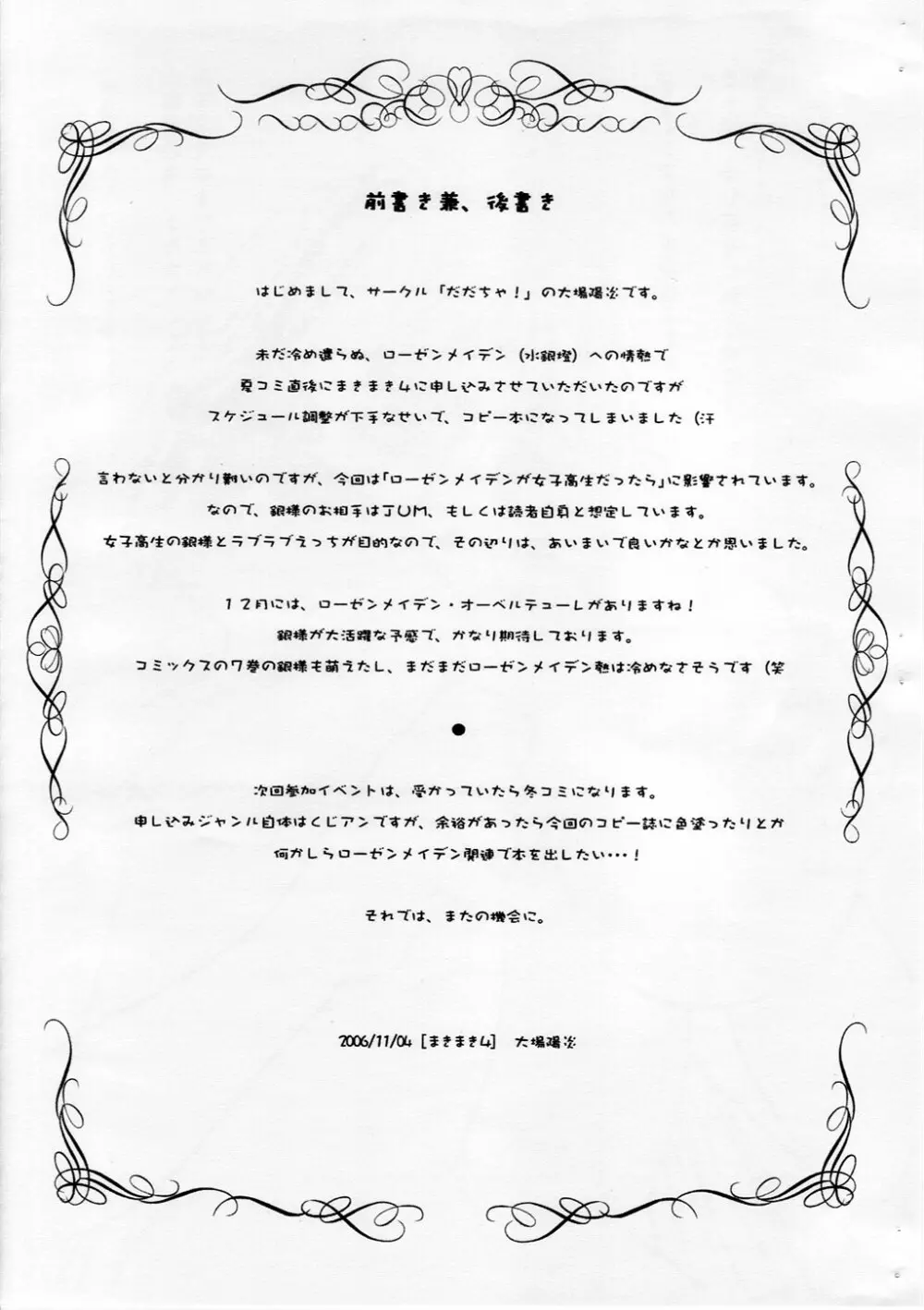 乳・水銀燈 - page2