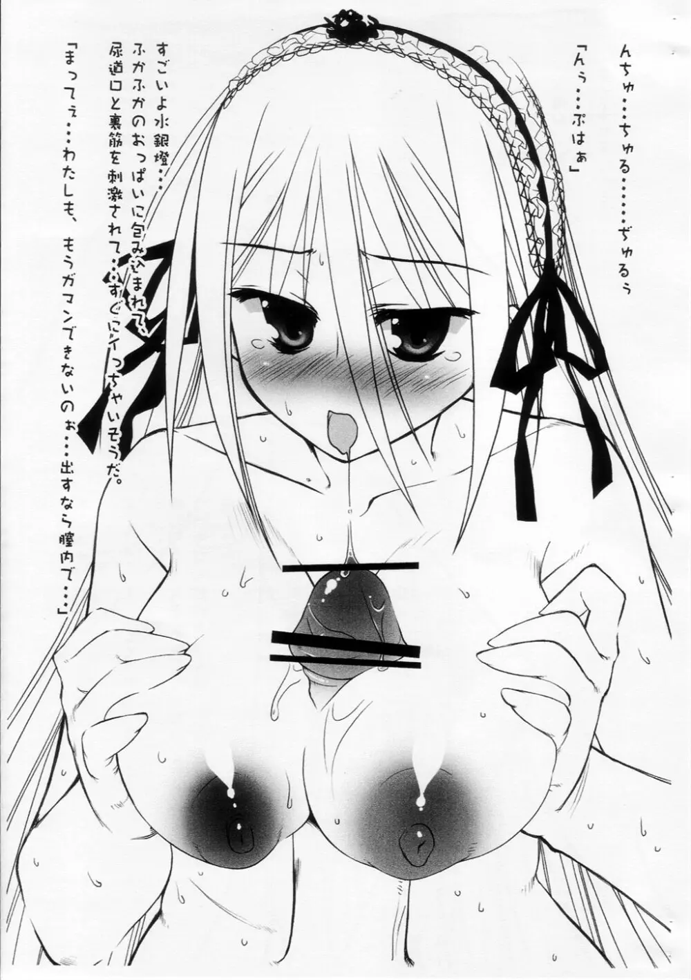 乳・水銀燈 - page6