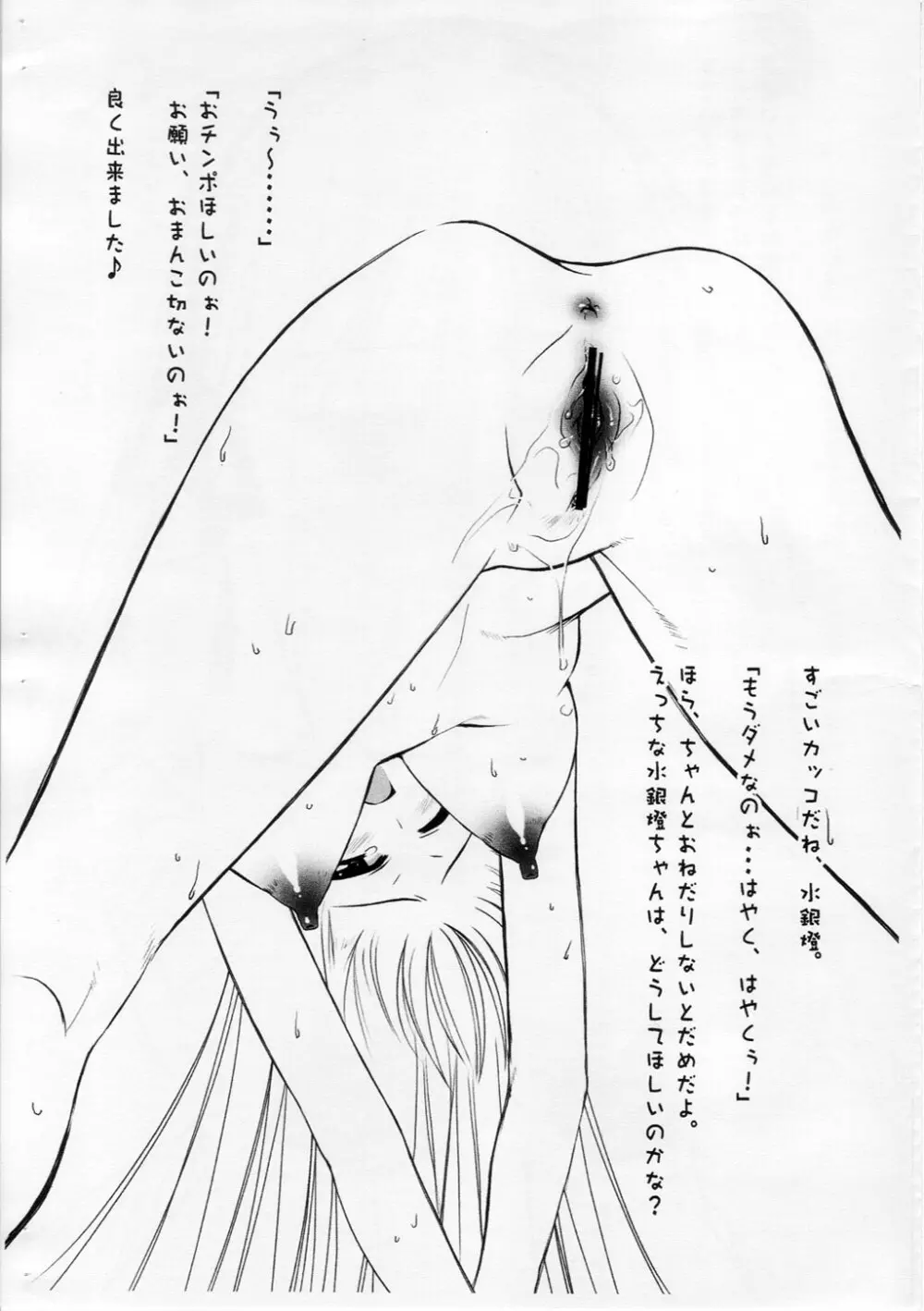 乳・水銀燈 - page7