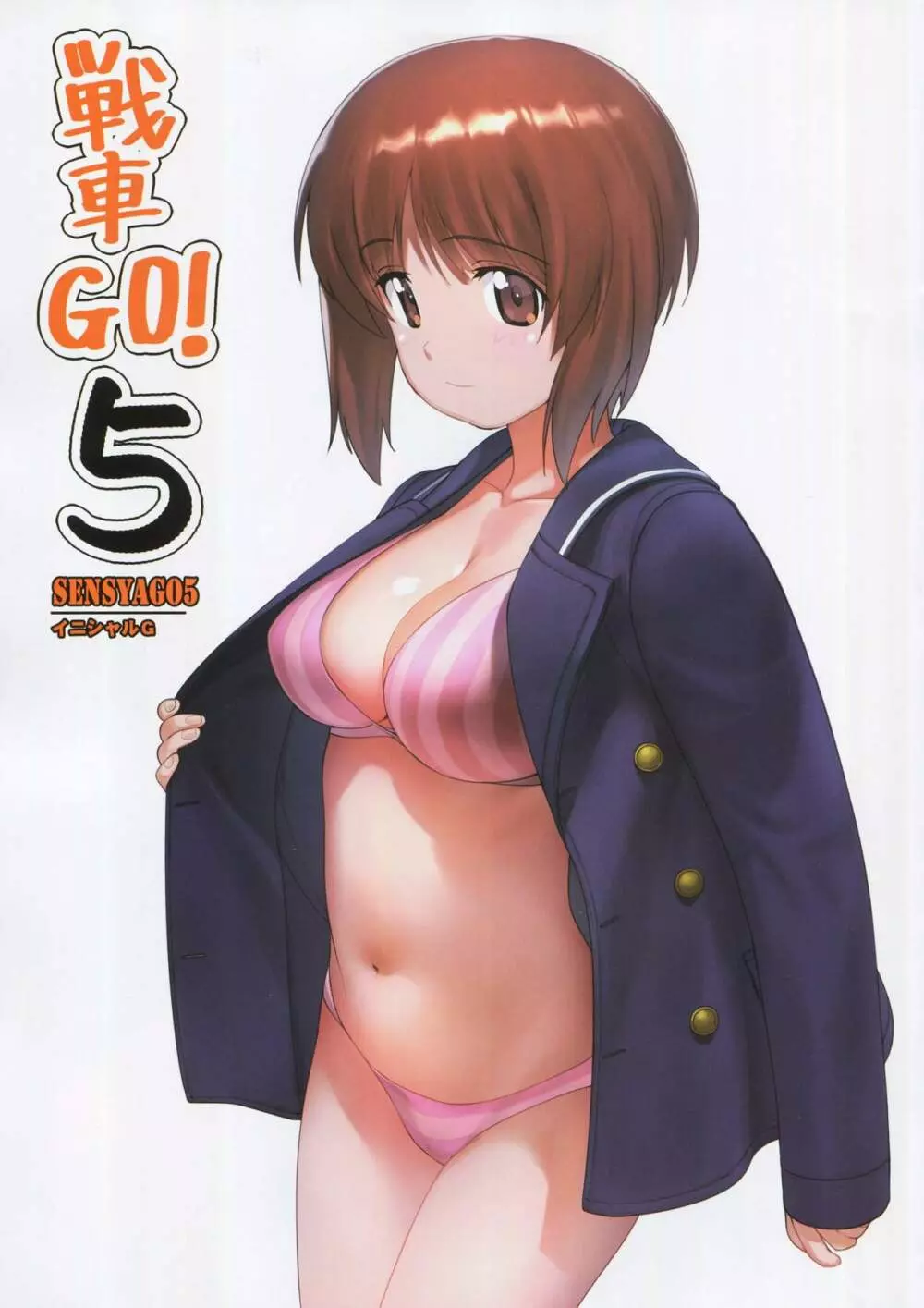 戦車GO5 - page3