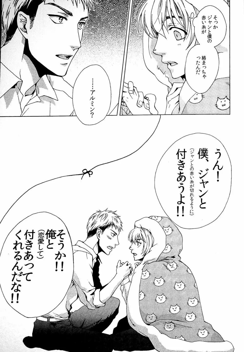あかい糸 - page14