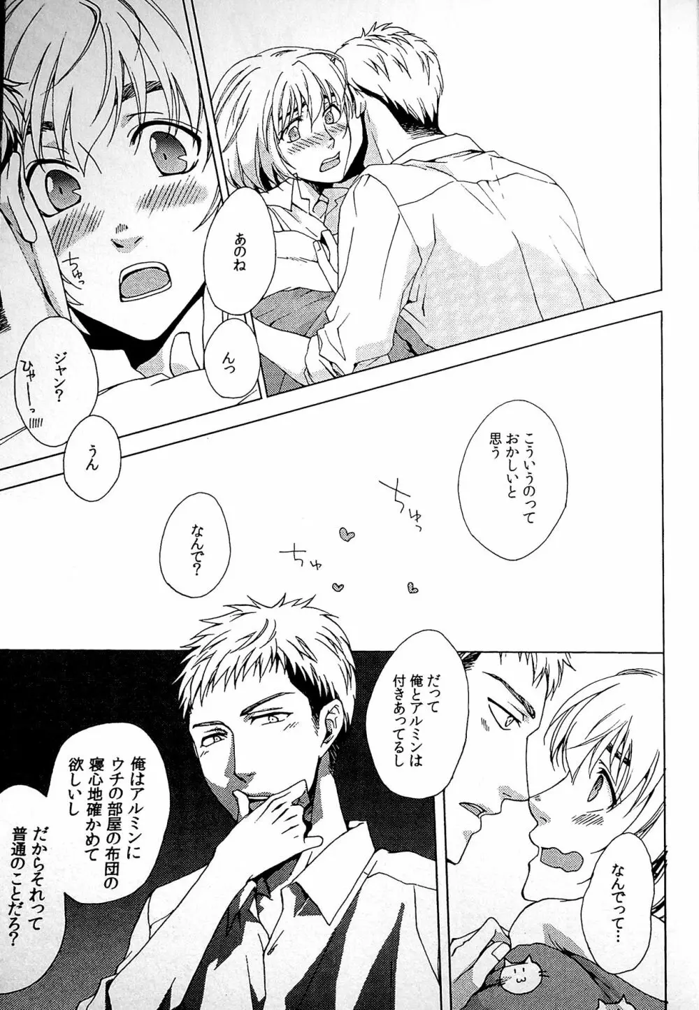 あかい糸 - page18