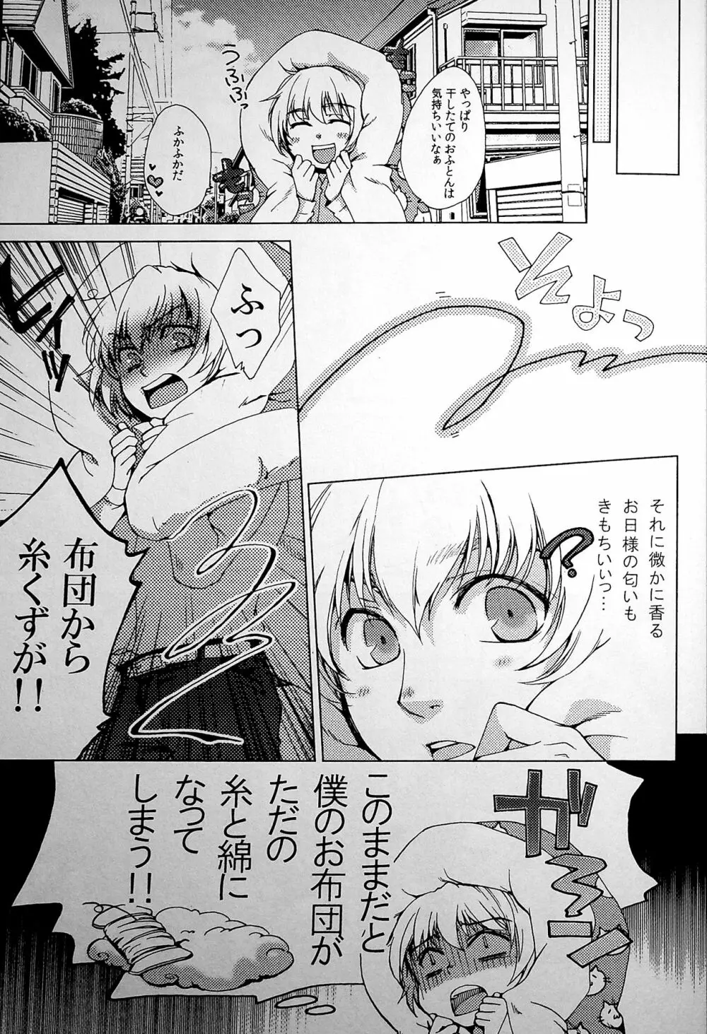 あかい糸 - page2