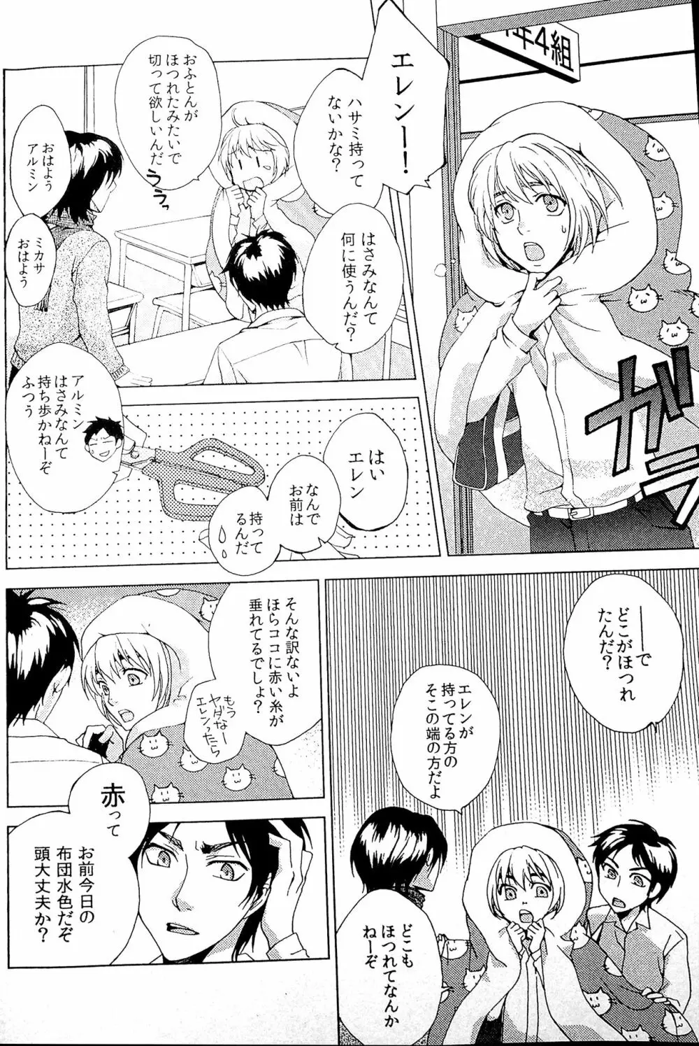 あかい糸 - page3
