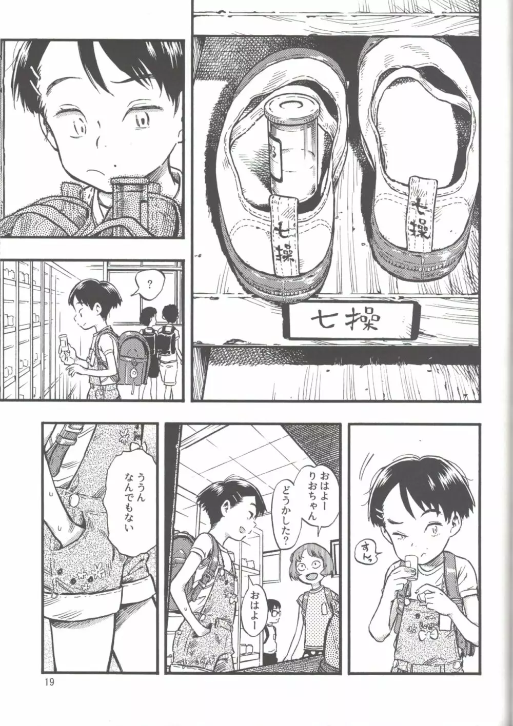 実在非接触少女 - page18