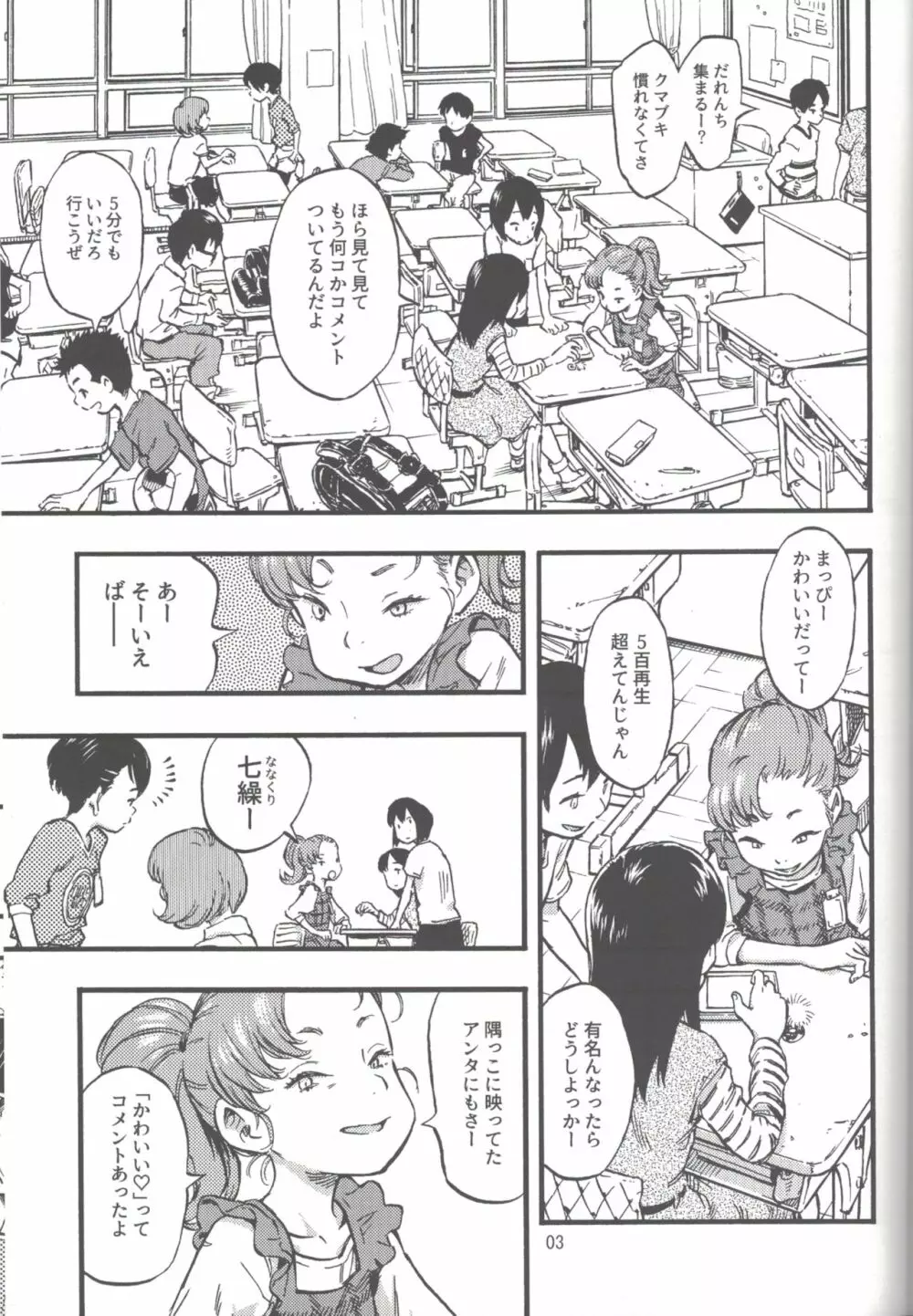 実在非接触少女 - page2