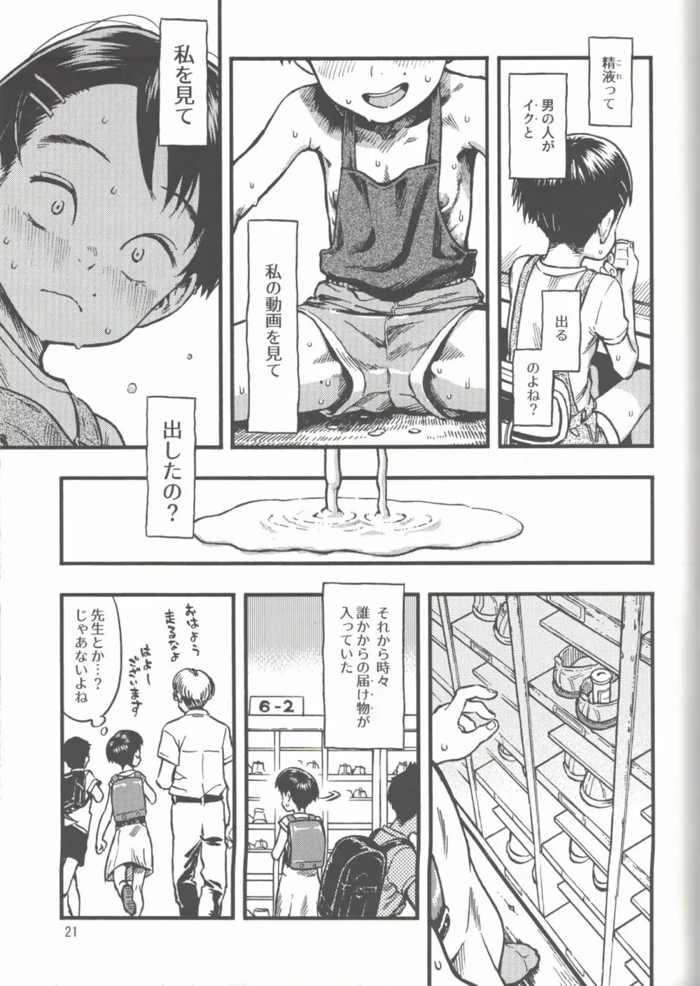 実在非接触少女 - page20