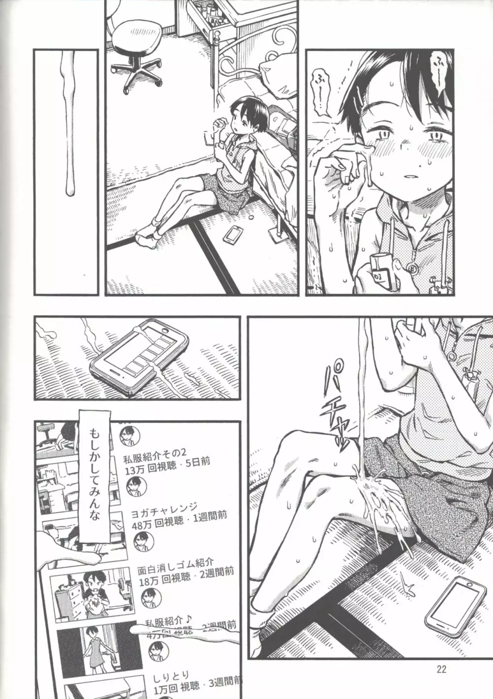 実在非接触少女 - page21