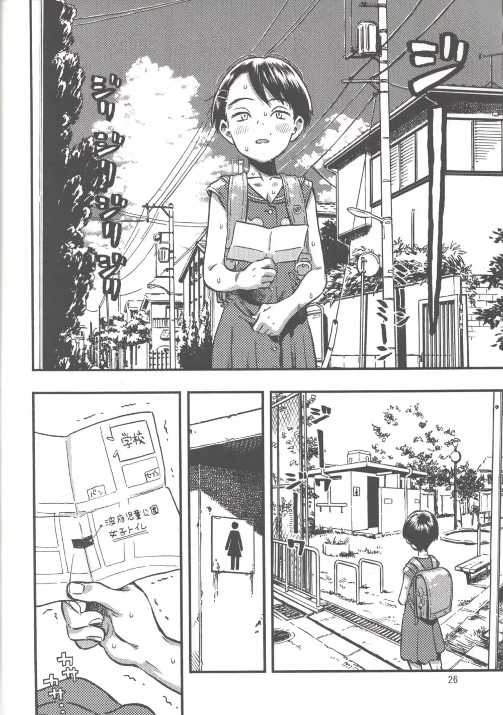 実在非接触少女 - page25