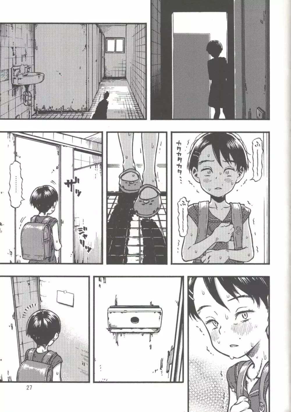 実在非接触少女 - page26