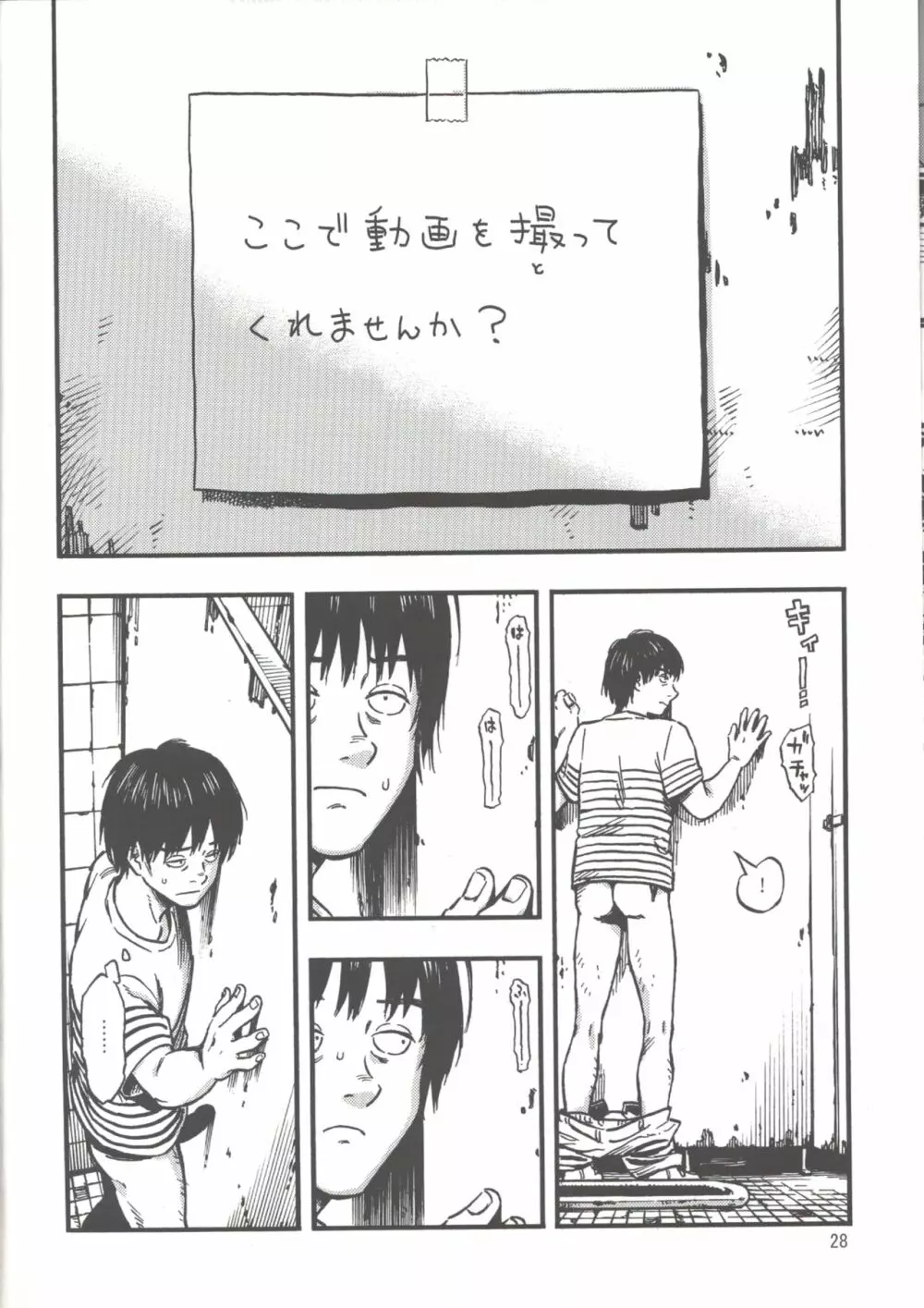 実在非接触少女 - page27