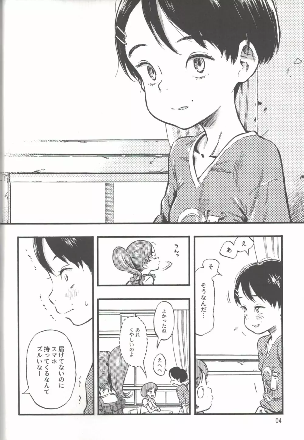 実在非接触少女 - page3