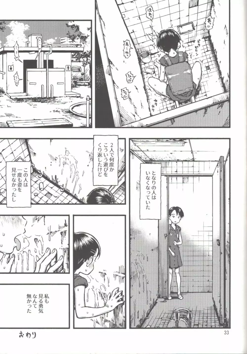 実在非接触少女 - page32