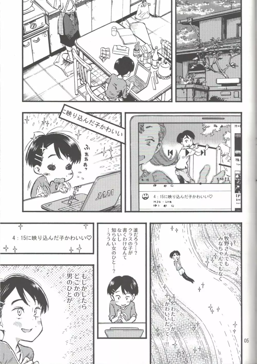 実在非接触少女 - page4