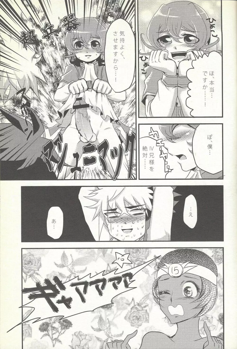 恋してマシュマック - page10