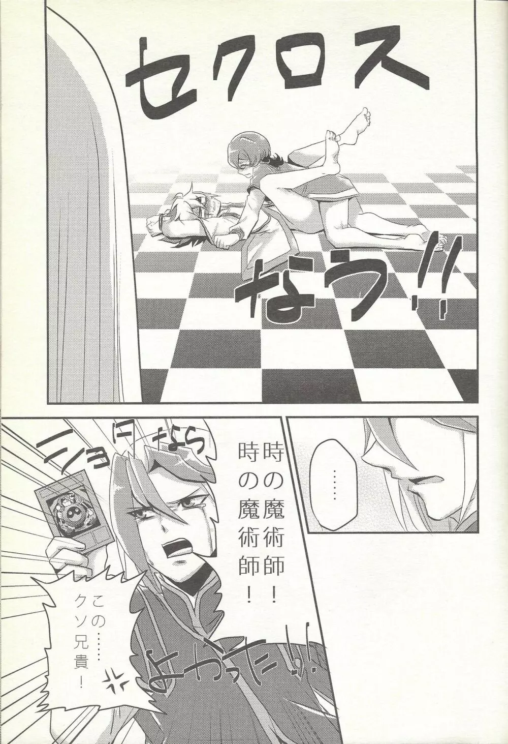 恋してマシュマック - page12