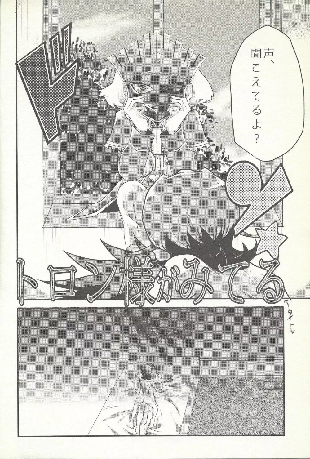 恋してマシュマック - page15