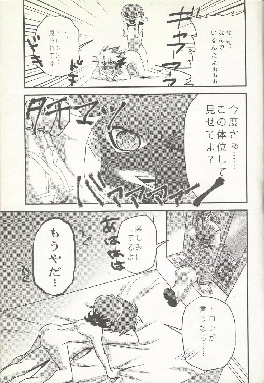 恋してマシュマック - page16