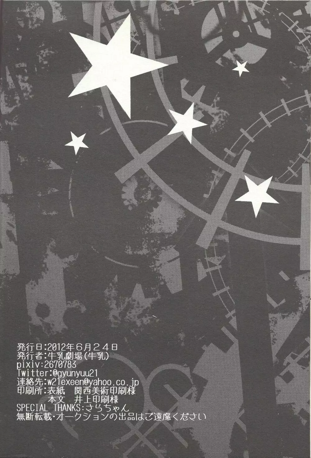 恋してマシュマック - page17