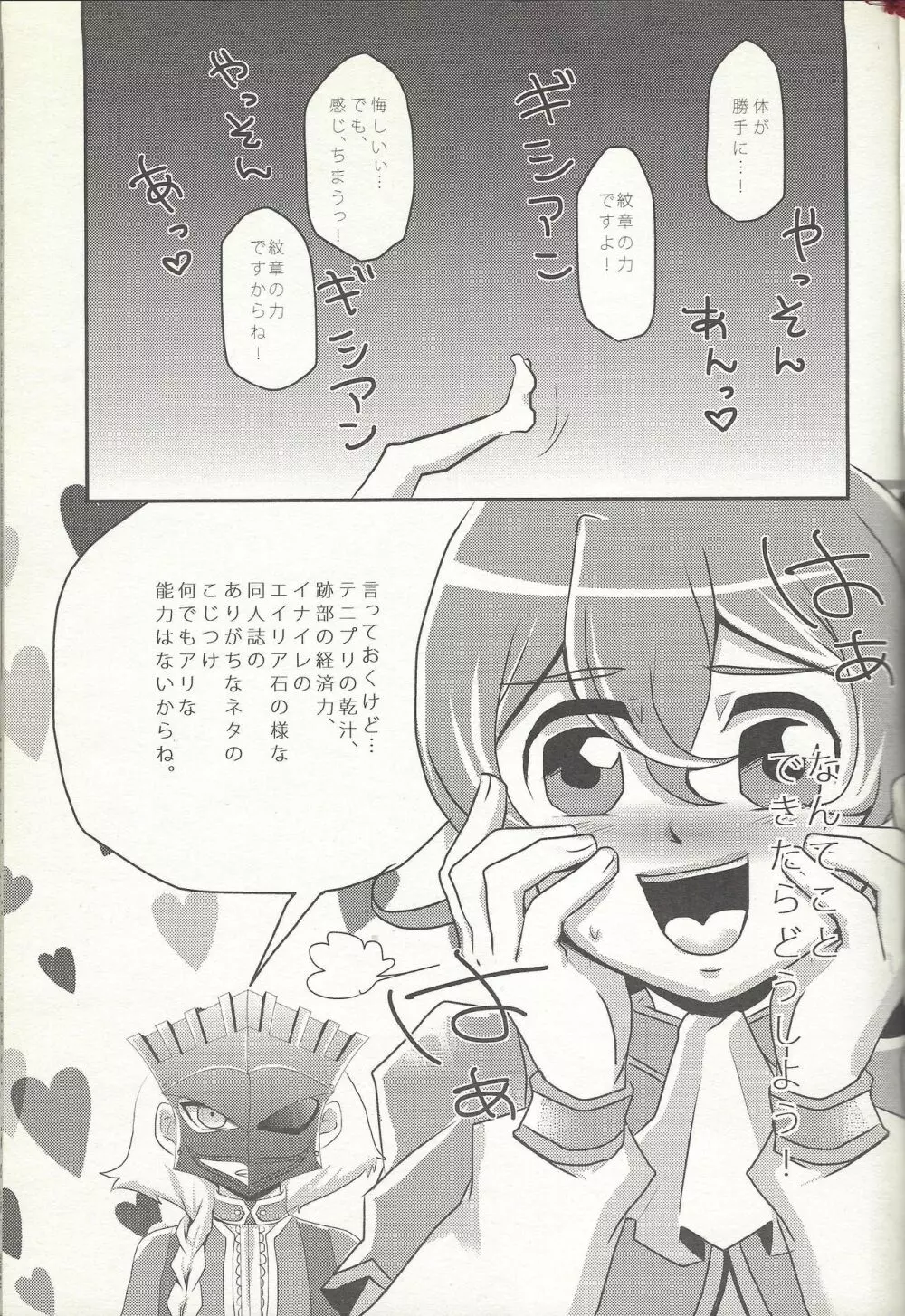 恋してマシュマック - page4