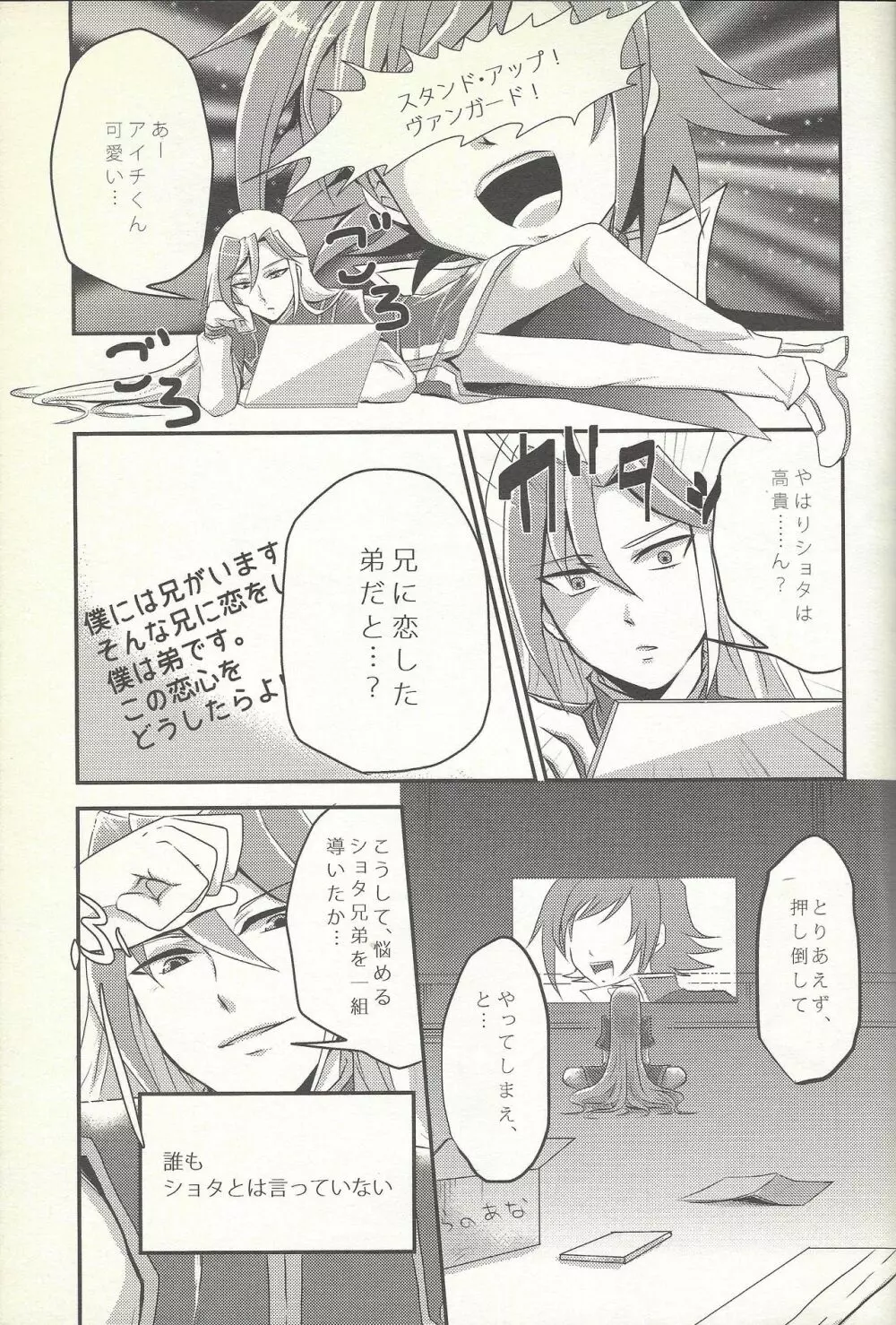 恋してマシュマック - page6