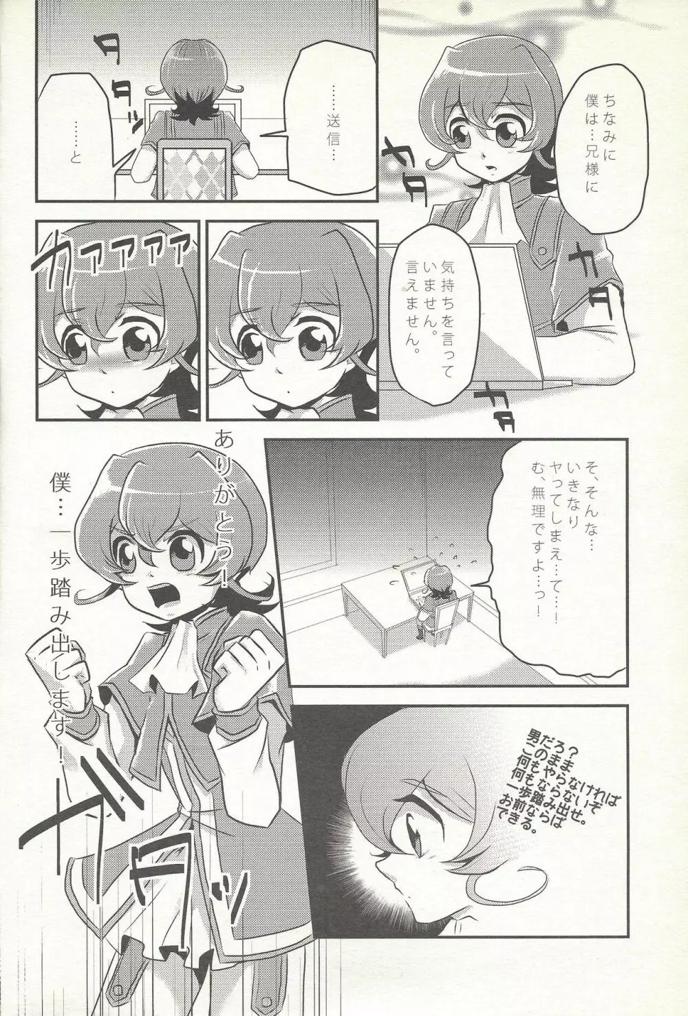 恋してマシュマック - page7