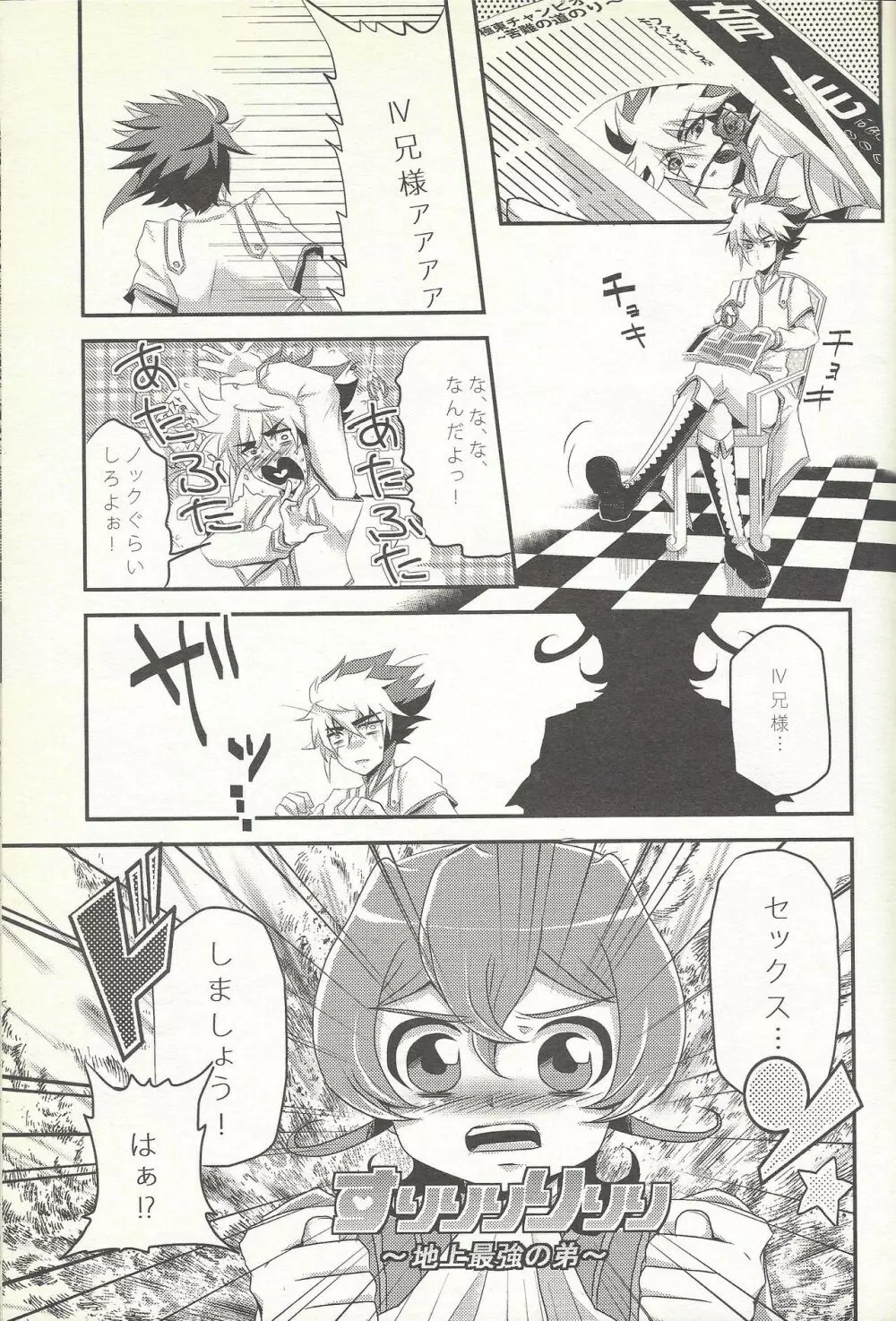 恋してマシュマック - page8