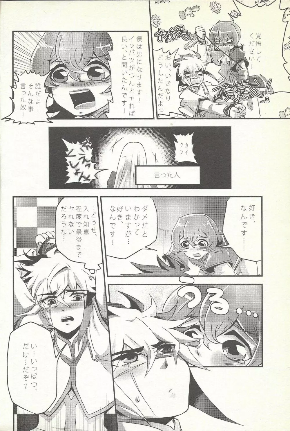 恋してマシュマック - page9