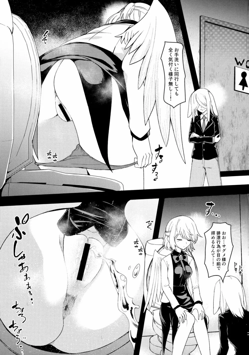 催眠女神はいいなり人形 - page12