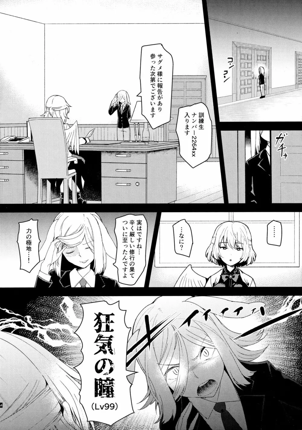 催眠女神はいいなり人形 - page3