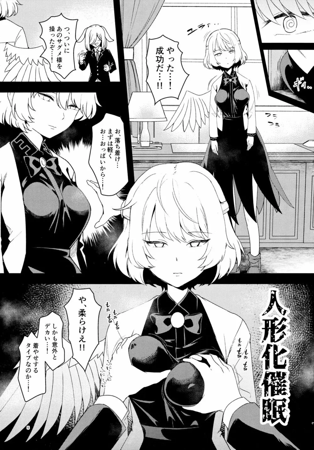 催眠女神はいいなり人形 - page4
