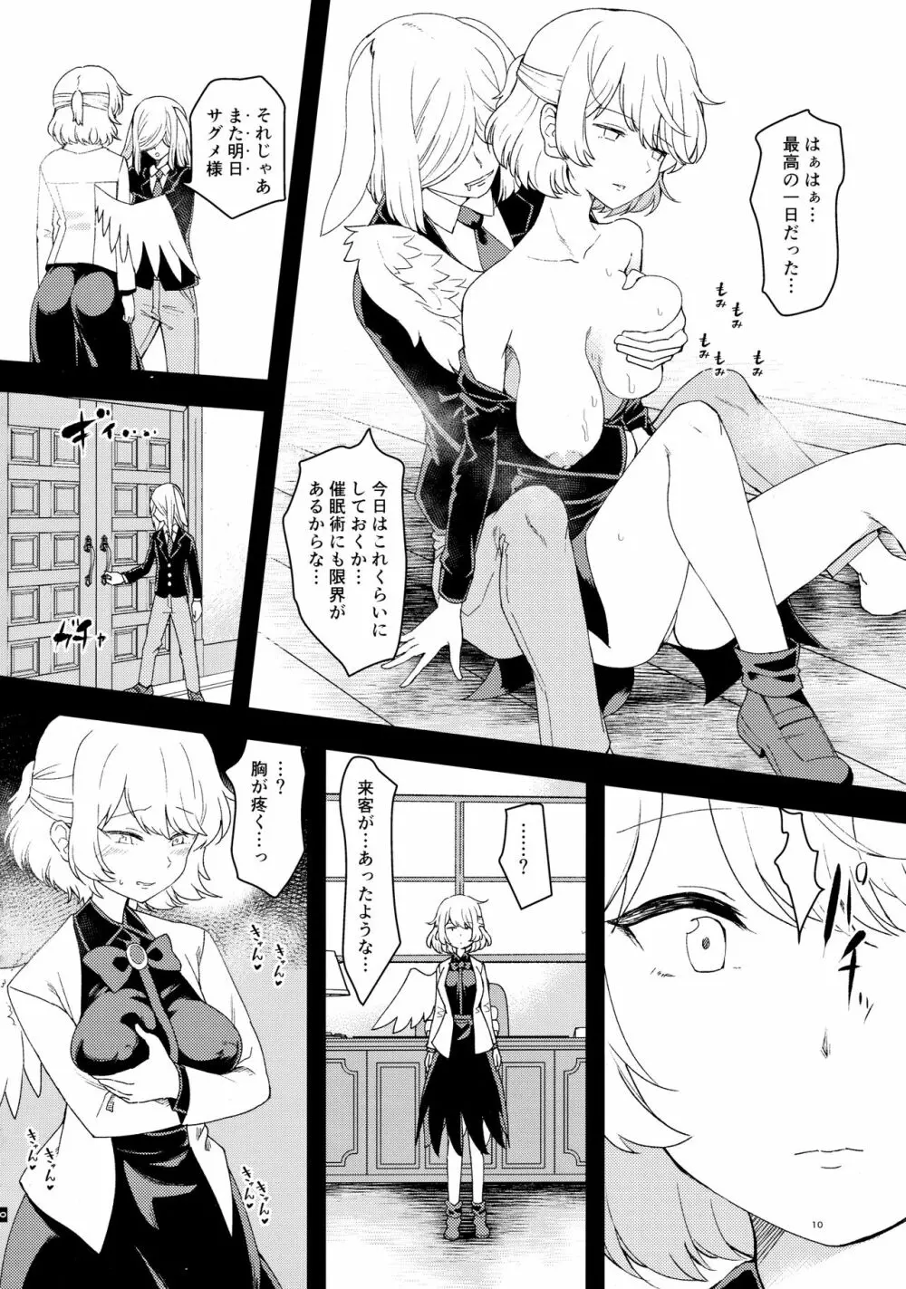 催眠女神はいいなり人形 - page9