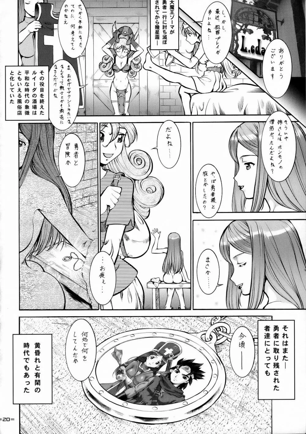 僧侶姦淫 - page19