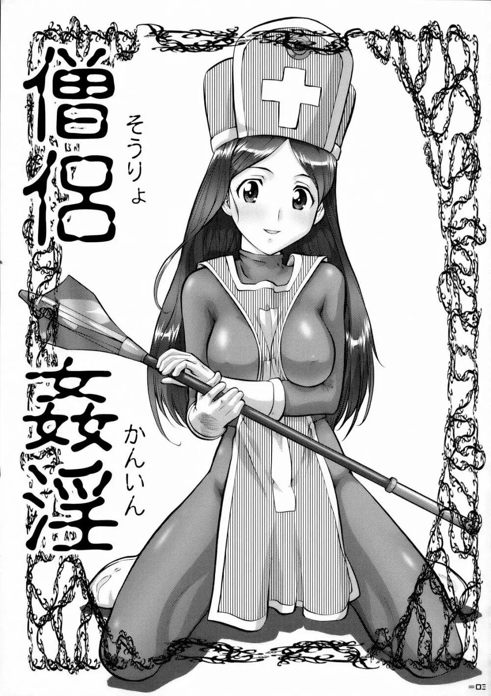 僧侶姦淫 - page2
