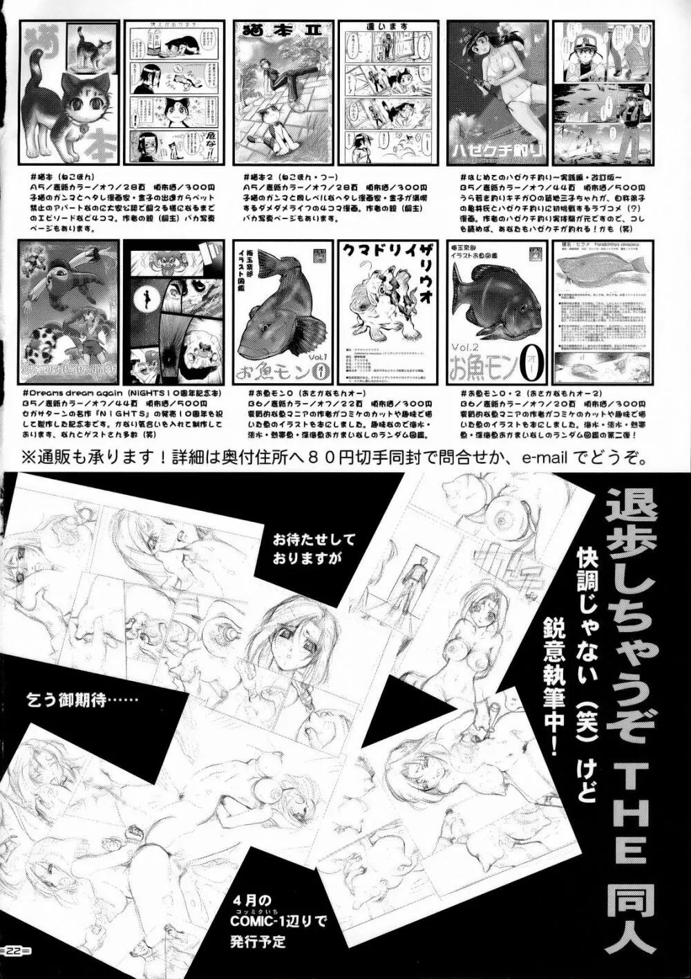 僧侶姦淫 - page21