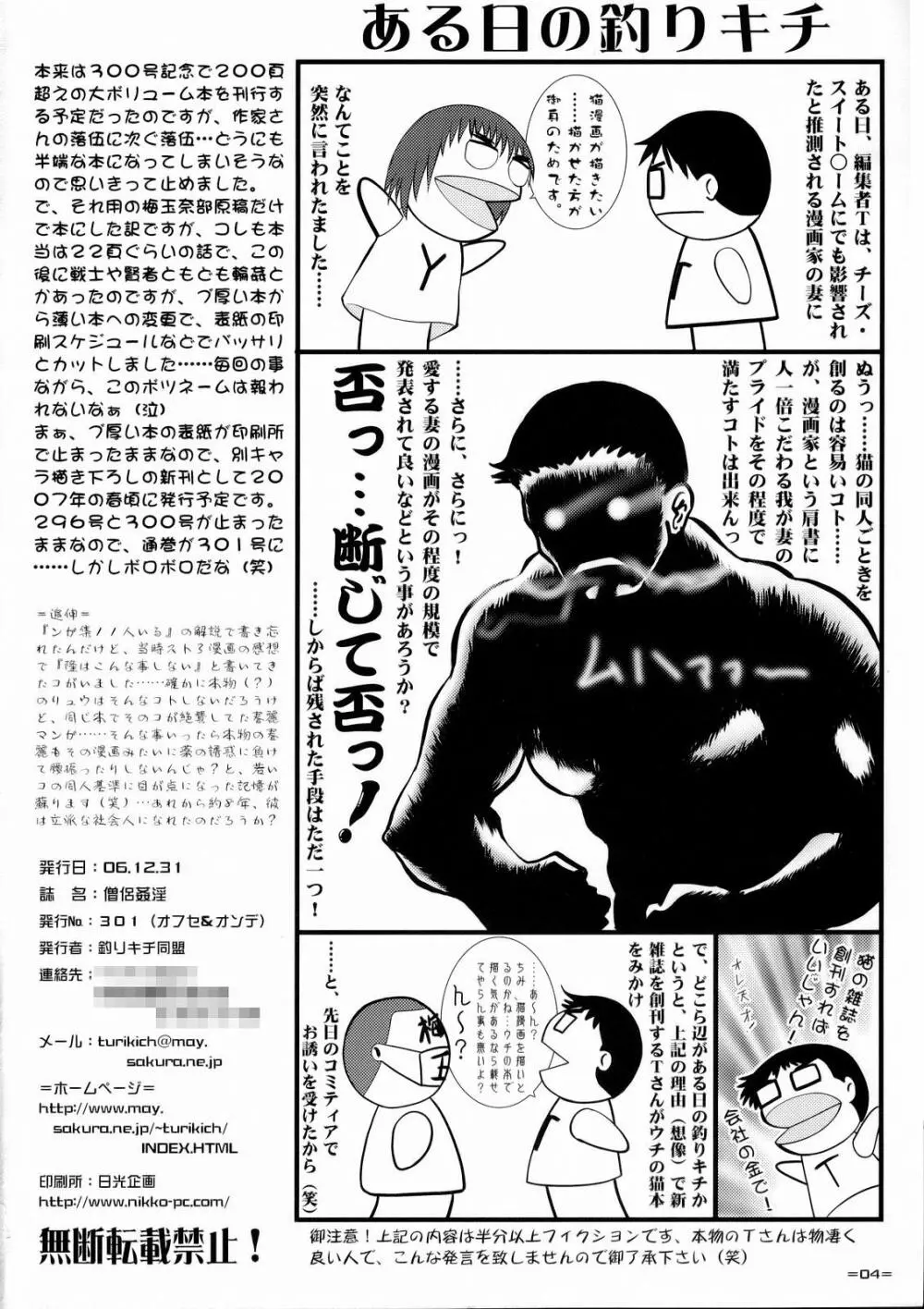 僧侶姦淫 - page3